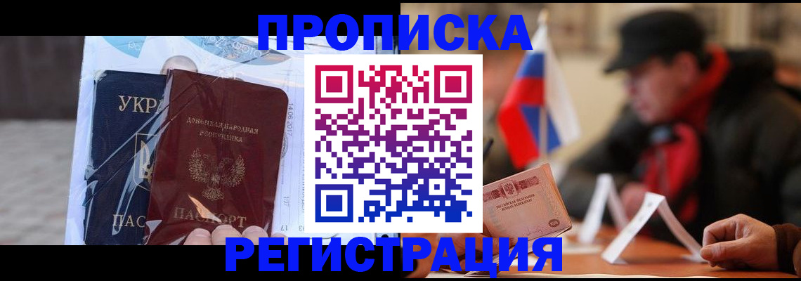 временная регистрация законно в Белорецке