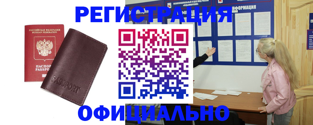 временная регистрация в квартире в Белорецке