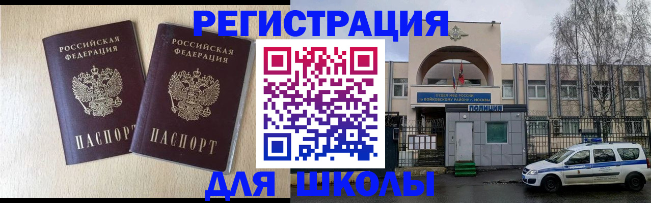 временная регистрация гарантия в Белорецке