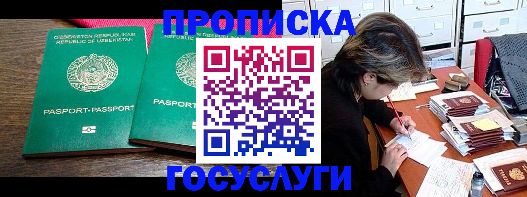 временная регистрация законно в Белорецке