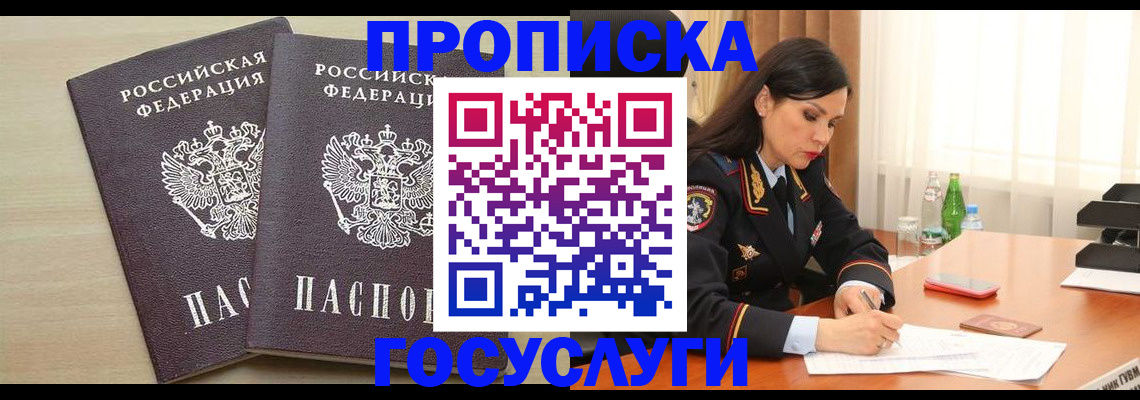 временная регистрация надежно в Белорецке